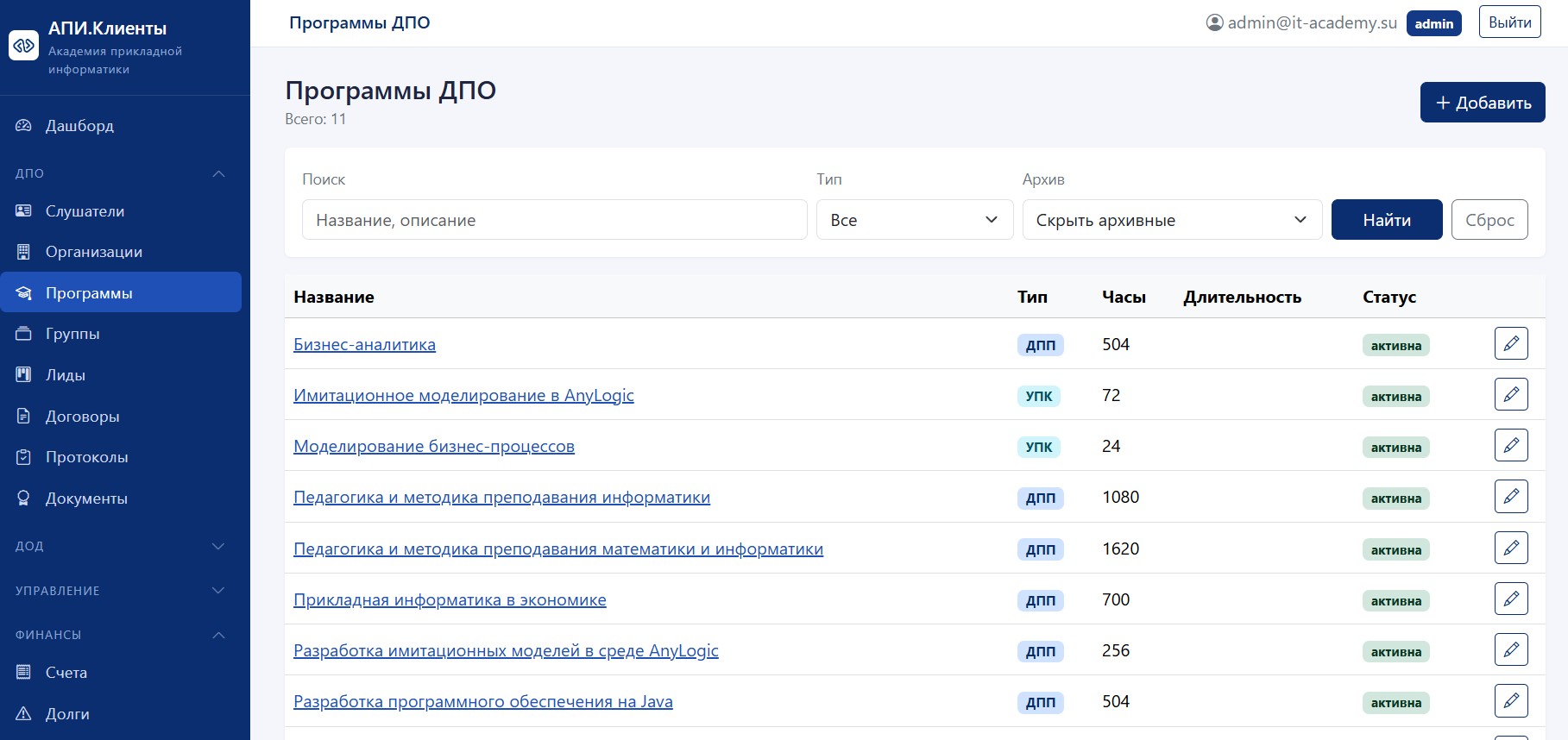 АПИ.Школа — CRM для образовательной организации