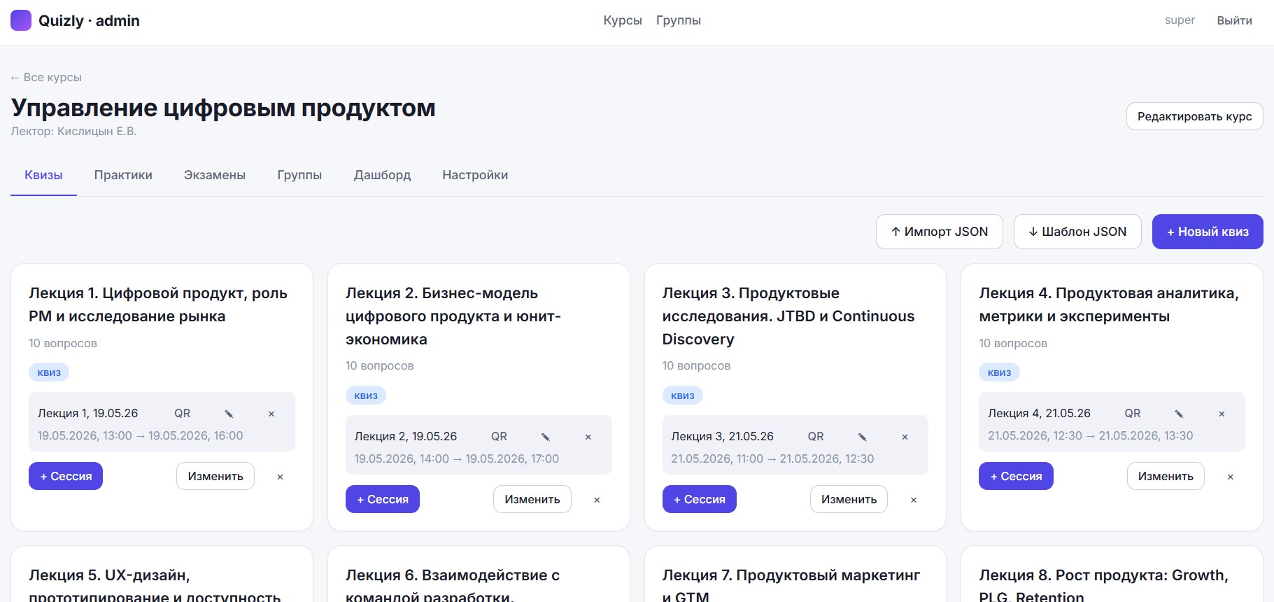 АПИ.Квиз — система проведения очных квизов